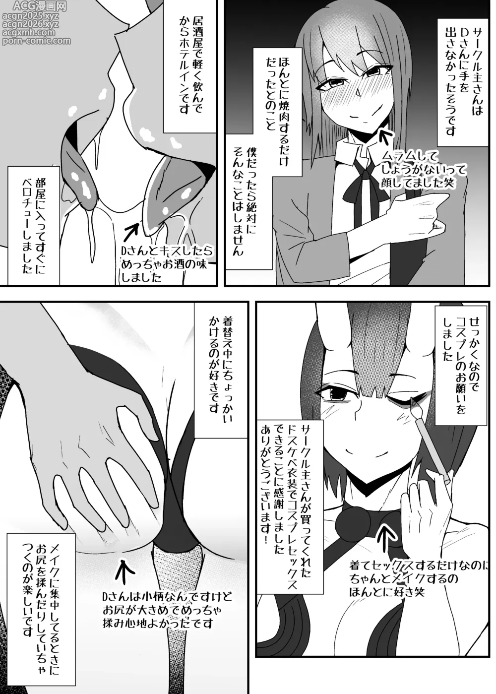 Page 3 of doujinshi Off-Pako Repo Manga Matome Hon 2