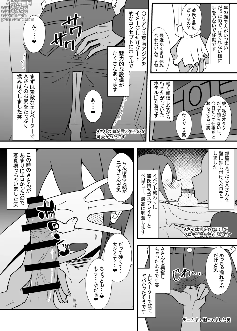 Page 5 of doujinshi Off-Pako Repo Manga Matome Hon 4