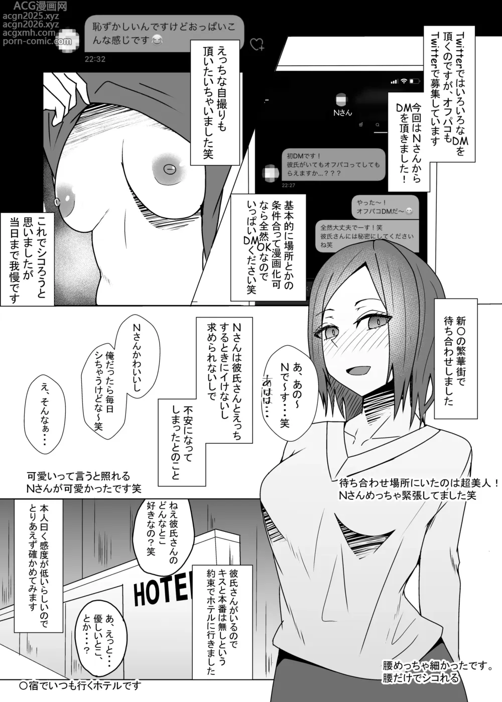 Page 9 of doujinshi Off-Pako Repo Manga Matome Hon 4