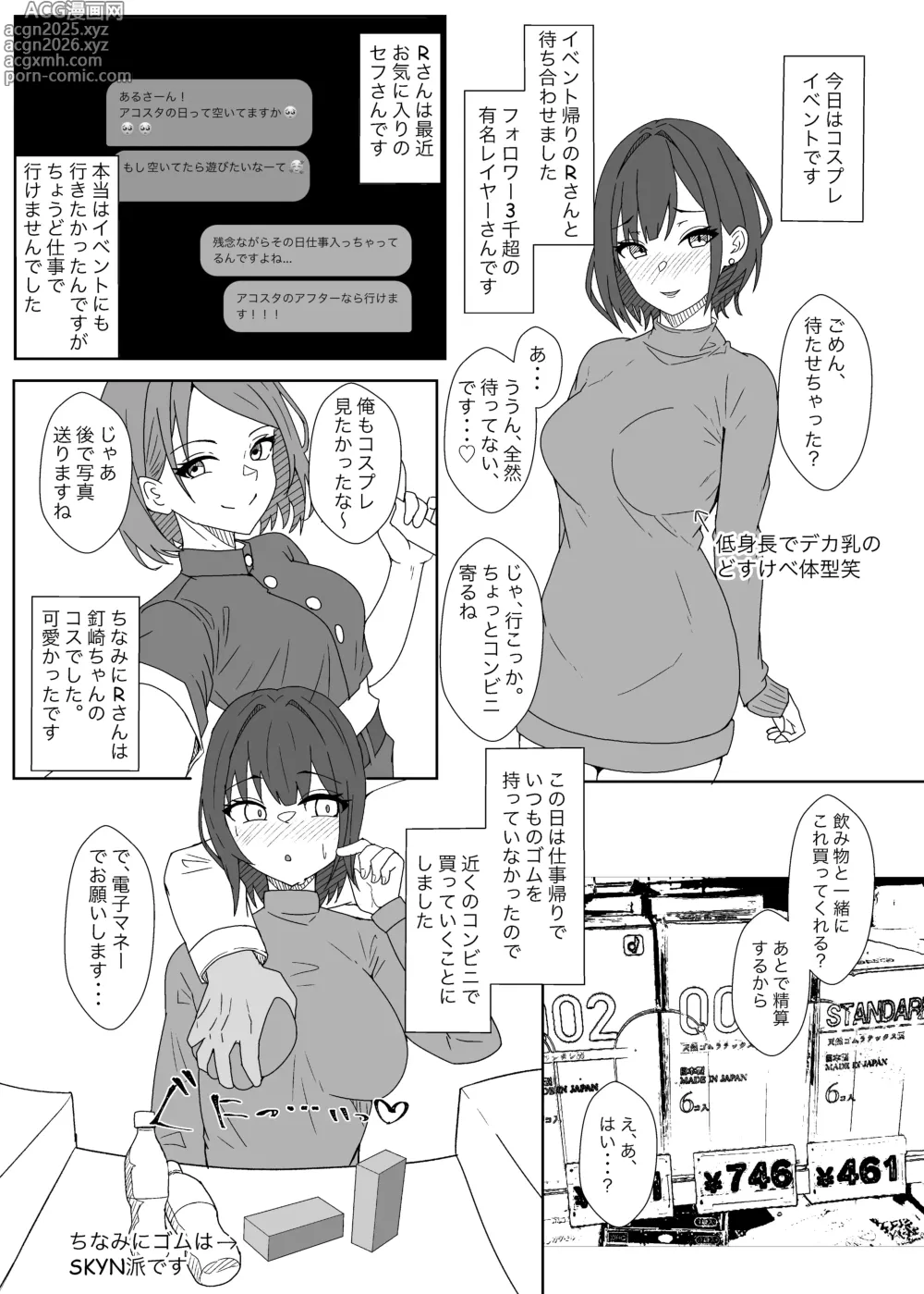 Page 13 of doujinshi Off-Pako Repo Manga Matome Hon 5
