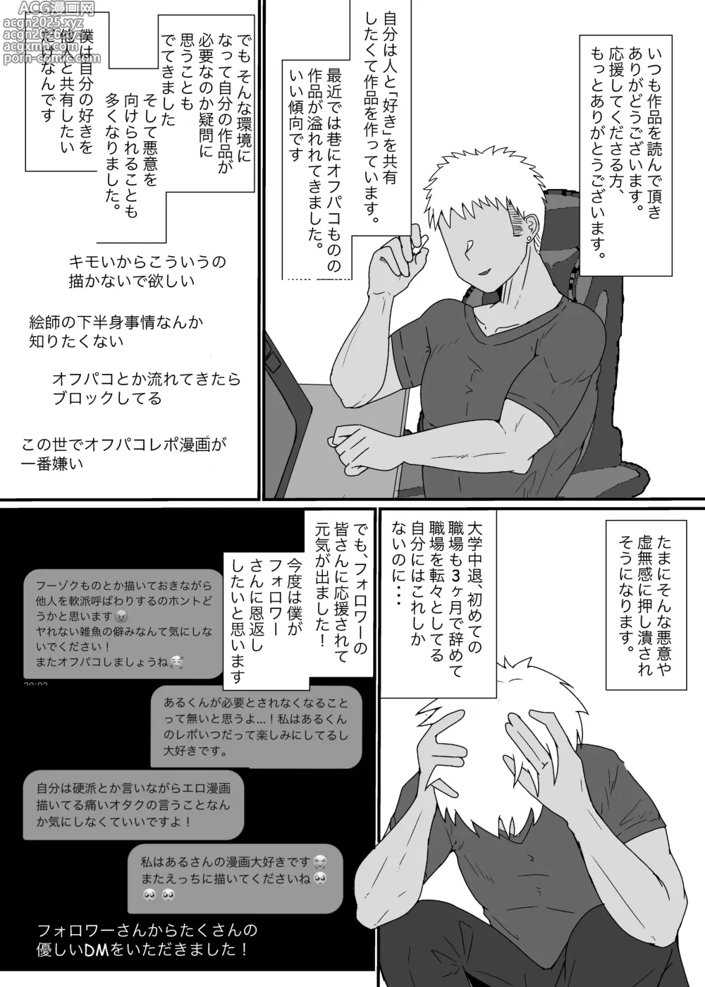 Page 18 of doujinshi Off-Pako Repo Manga Matome Hon 5
