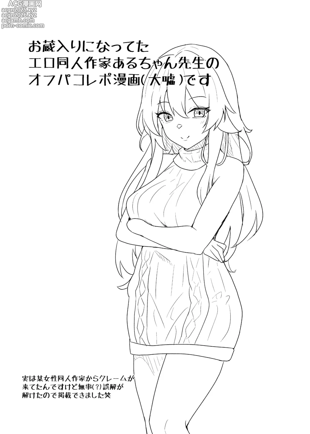 Page 23 of doujinshi Off-Pako Repo Manga Matome Hon 5