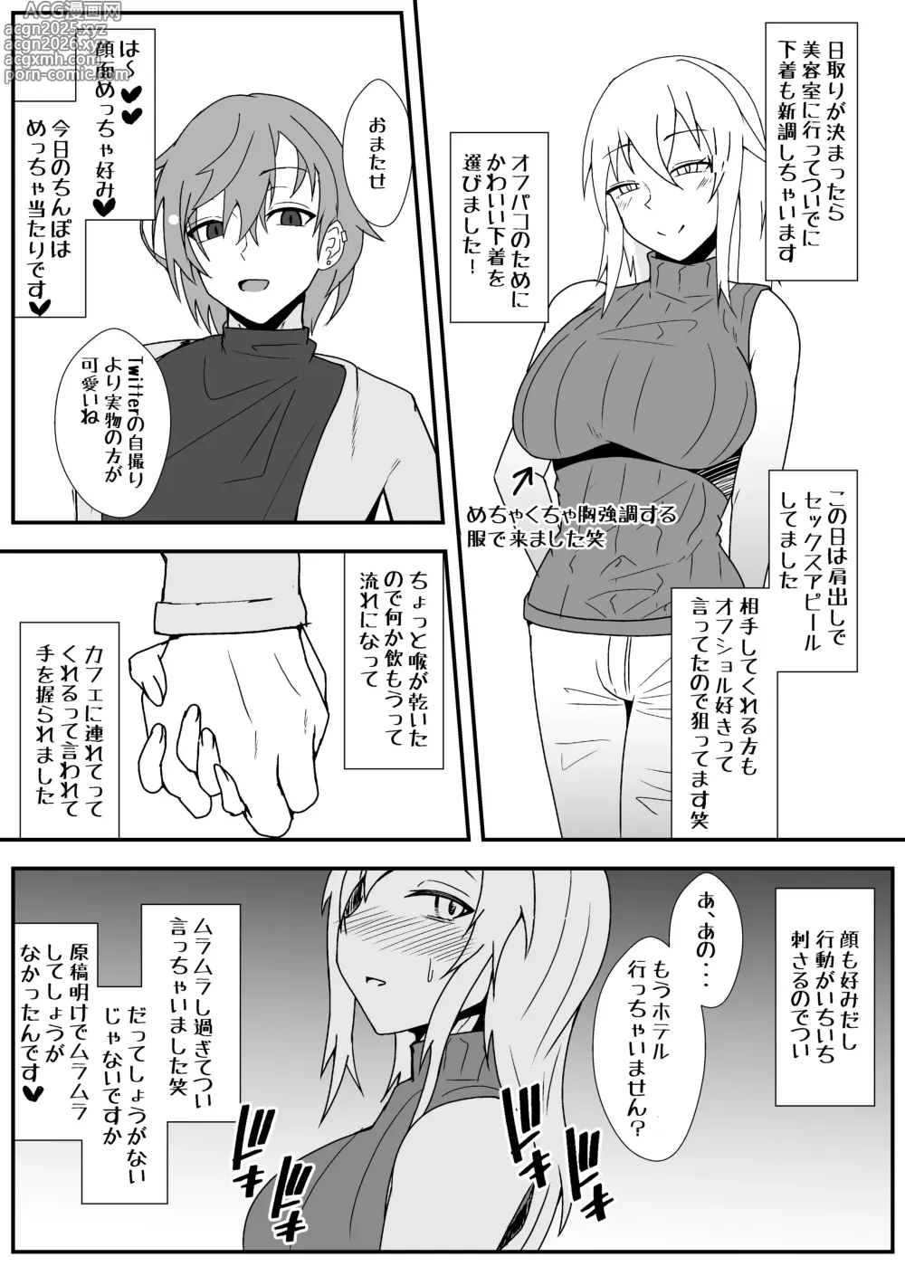 Page 25 of doujinshi Off-Pako Repo Manga Matome Hon 5