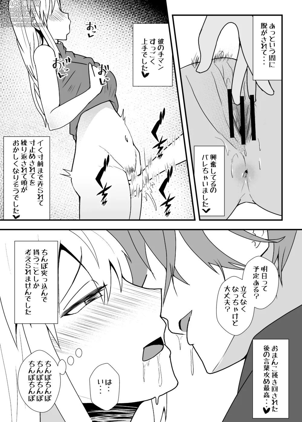Page 27 of doujinshi Off-Pako Repo Manga Matome Hon 5