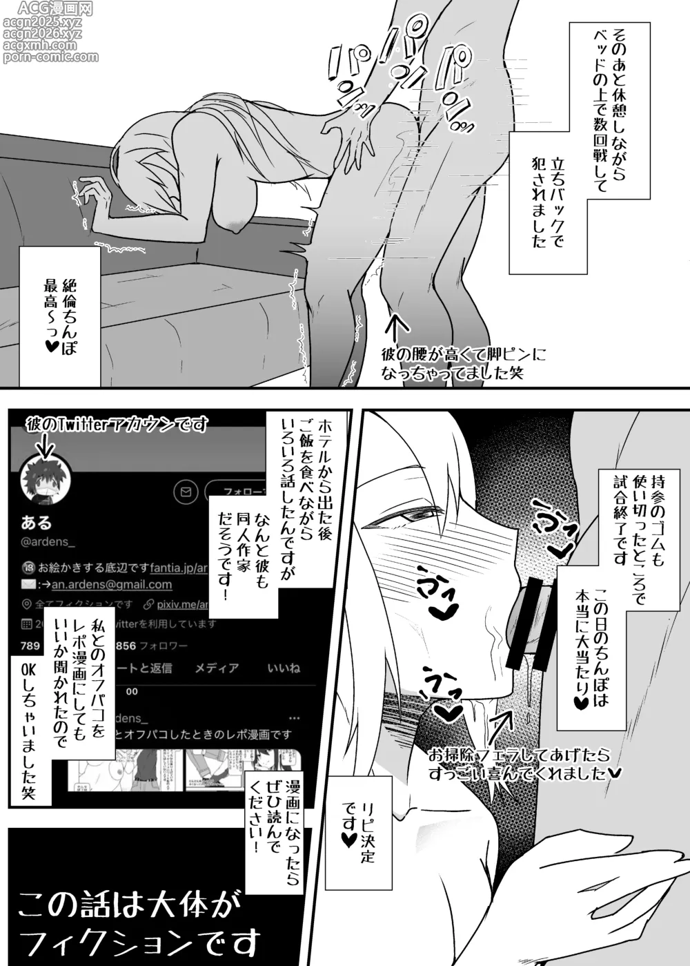 Page 31 of doujinshi Off-Pako Repo Manga Matome Hon 5