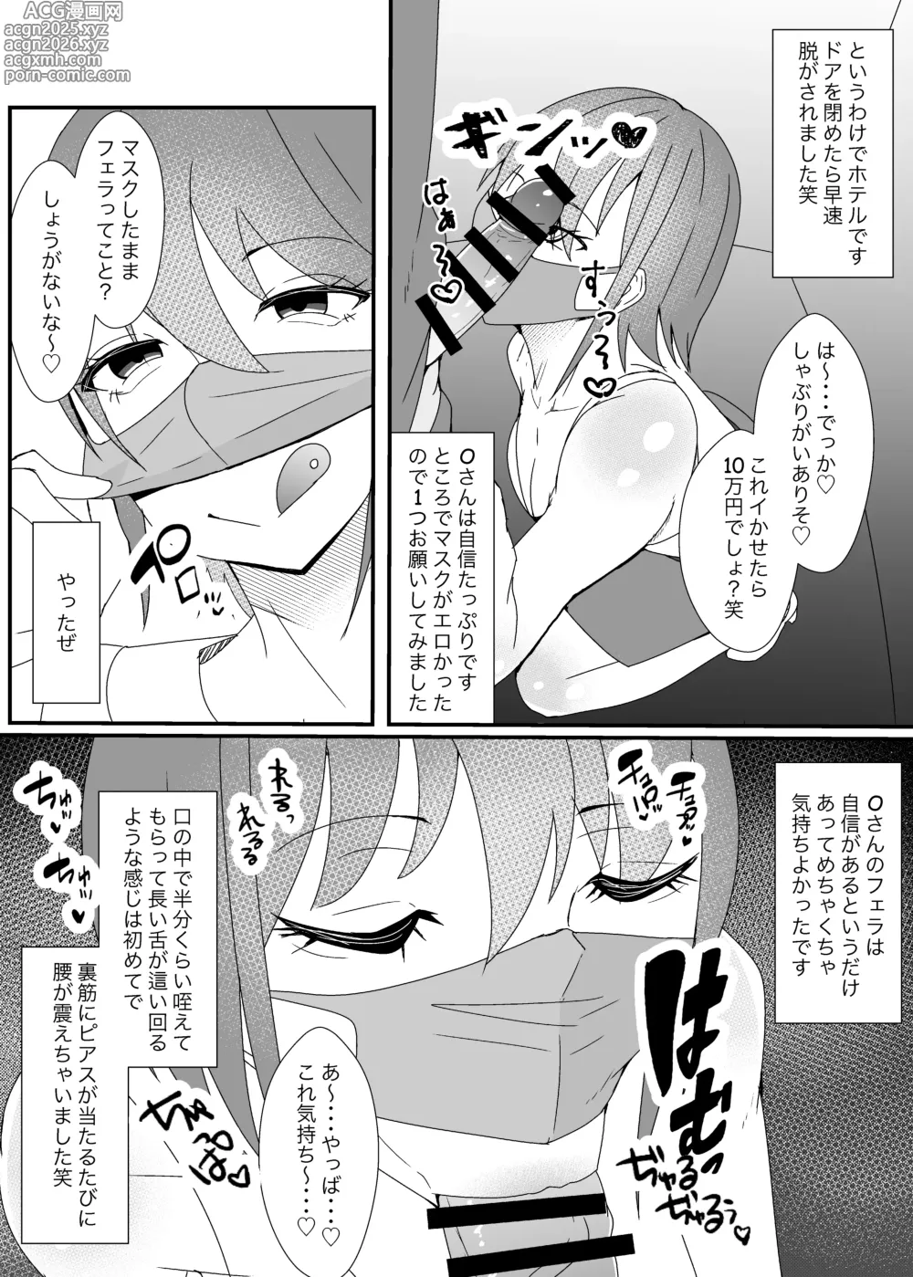 Page 5 of doujinshi Off-Pako Repo Manga Matome Hon 5