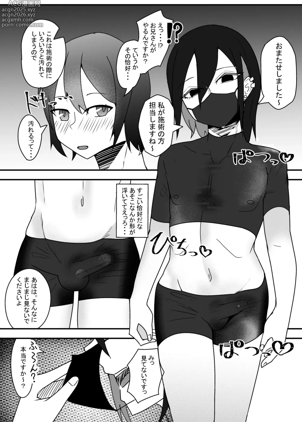 Page 5 of doujinshi Kao no Ii Dosukebe Onii-san ni Ippai Kimochi Yoku Saserareru Hon