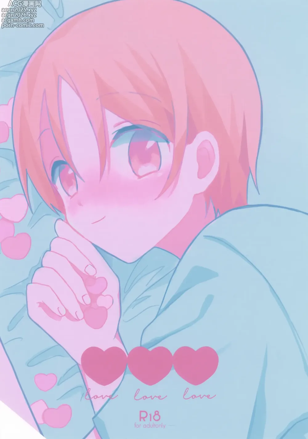 Page 1 of doujinshi love love love