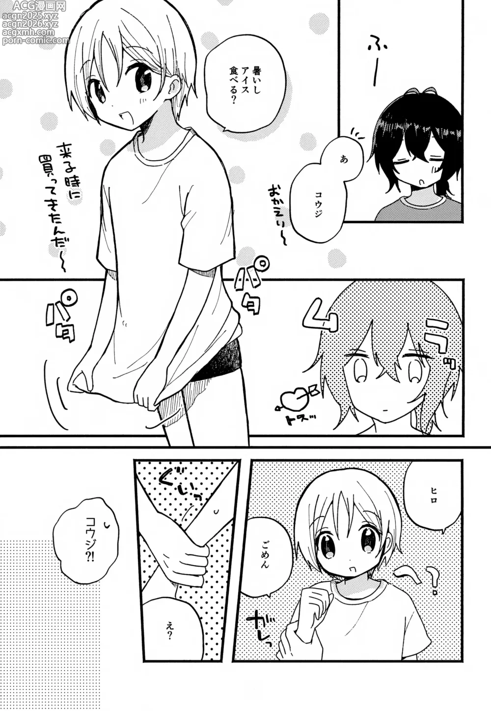 Page 7 of doujinshi love love love