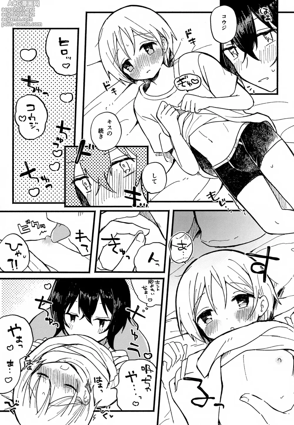 Page 9 of doujinshi love love love