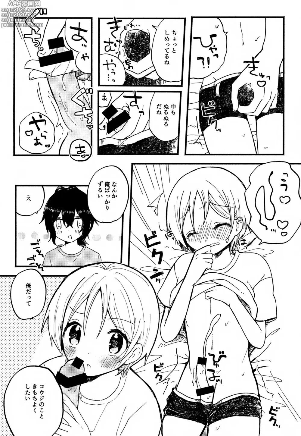 Page 10 of doujinshi love love love