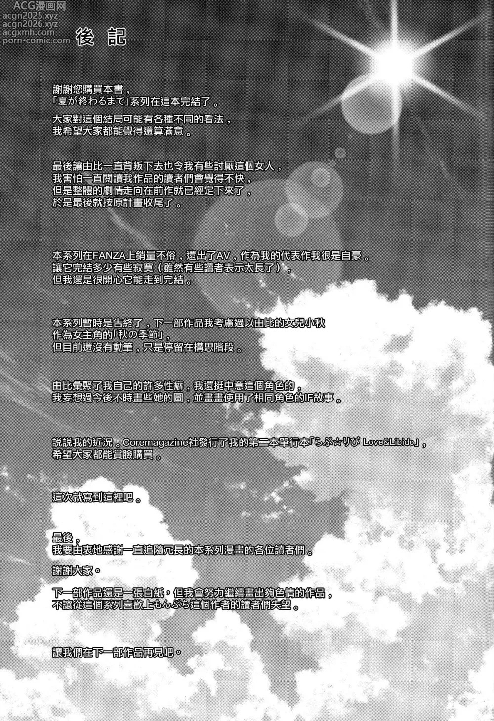 Page 205 of doujinshi Natsu ga Owaru made+CG（Chinese）