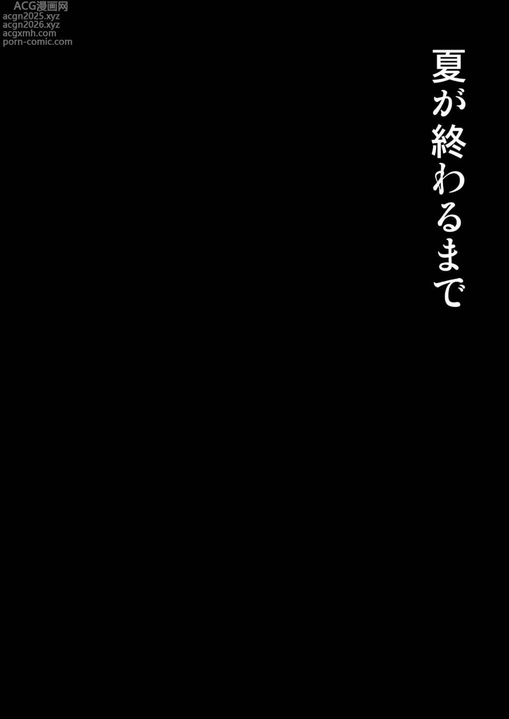 Page 4 of doujinshi Natsu ga Owaru made+CG（Chinese）
