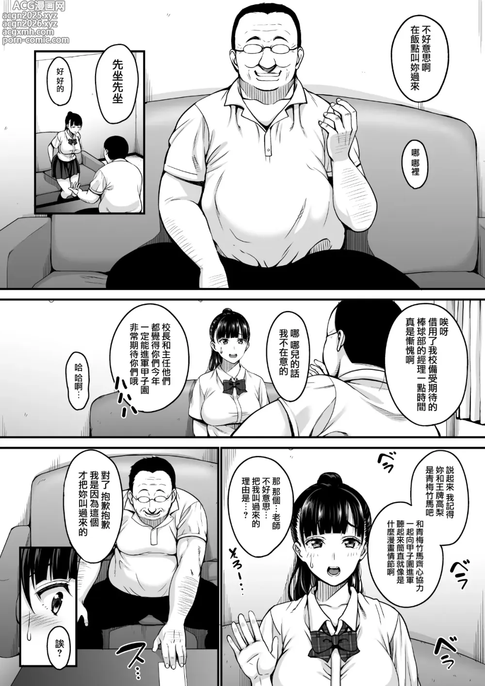Page 8 of doujinshi Natsu ga Owaru made+CG（Chinese）