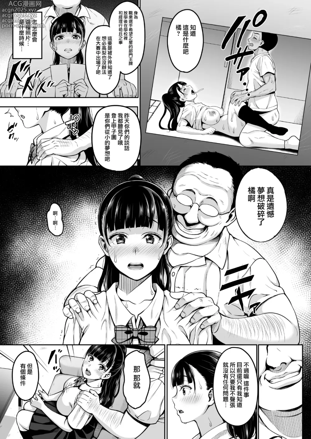 Page 9 of doujinshi Natsu ga Owaru made+CG（Chinese）
