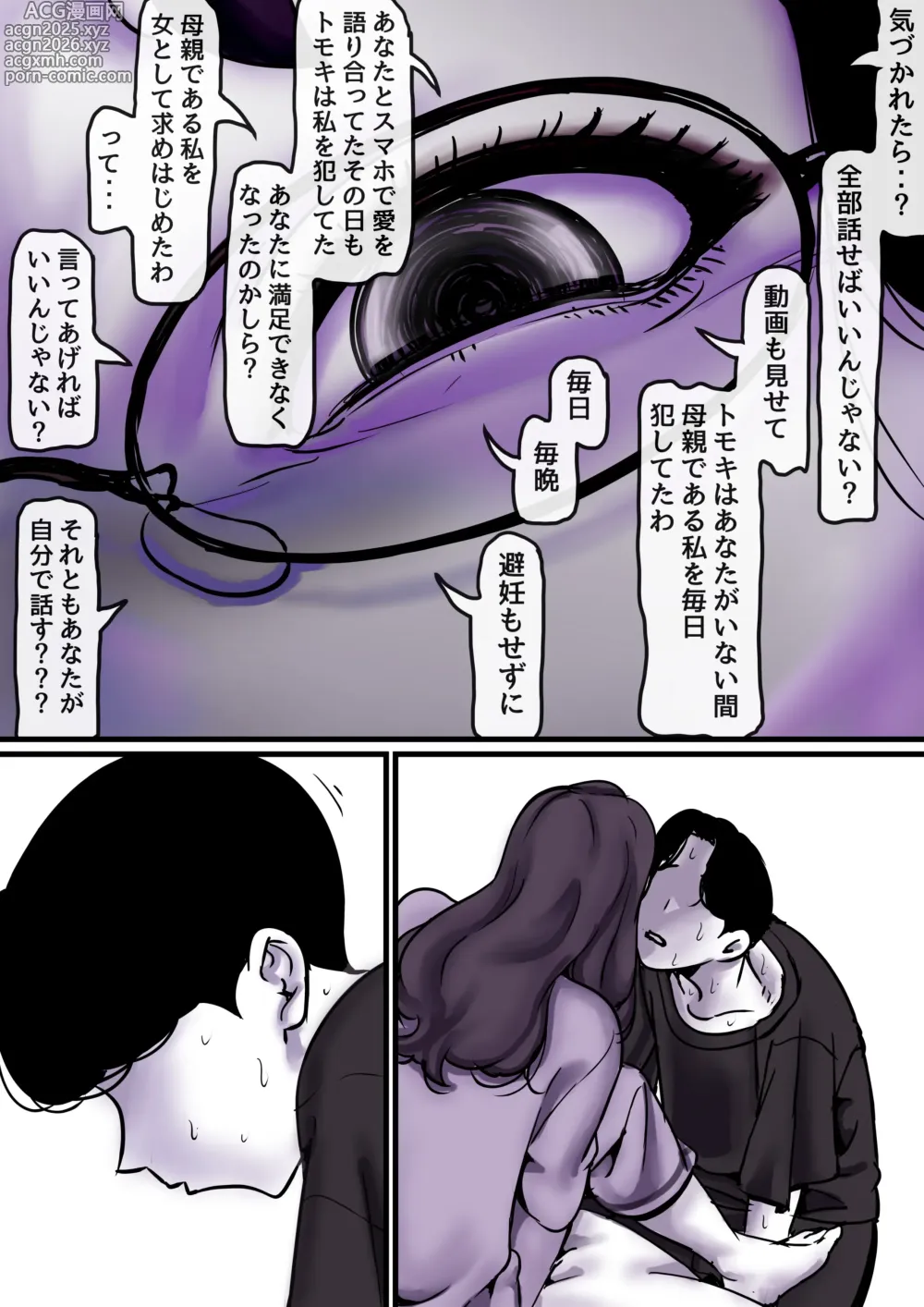 Page 13 of doujinshi Haha to Ochite Iku Part 9