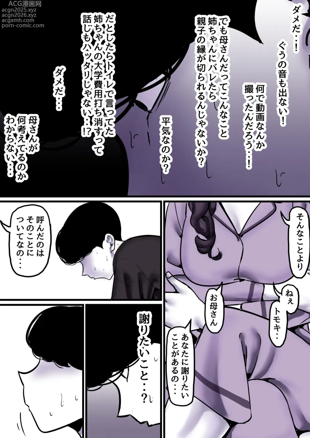Page 14 of doujinshi Haha to Ochite Iku Part 9