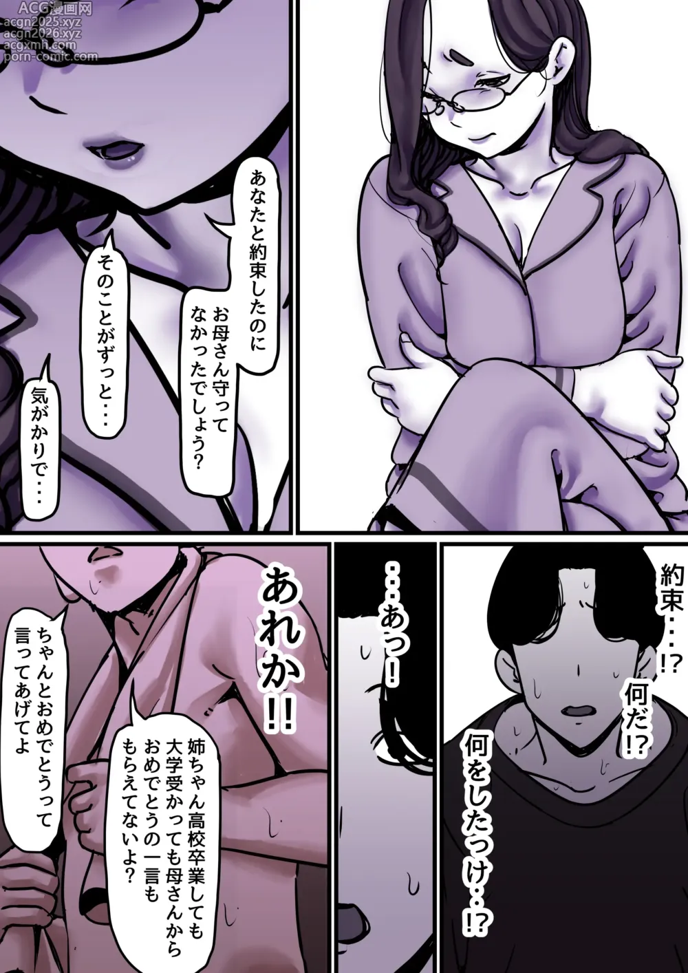 Page 15 of doujinshi Haha to Ochite Iku Part 9