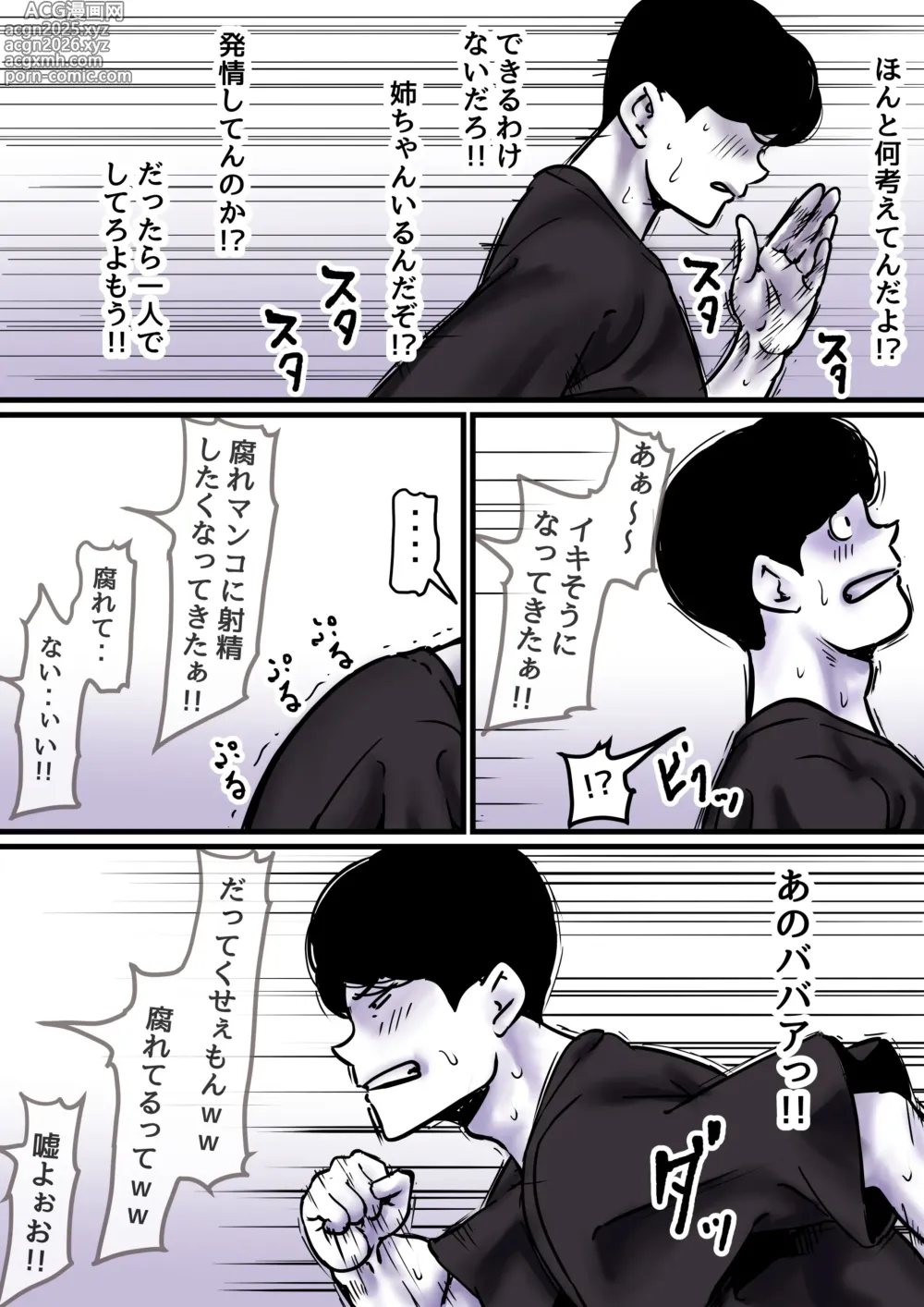 Page 19 of doujinshi Haha to Ochite Iku Part 9