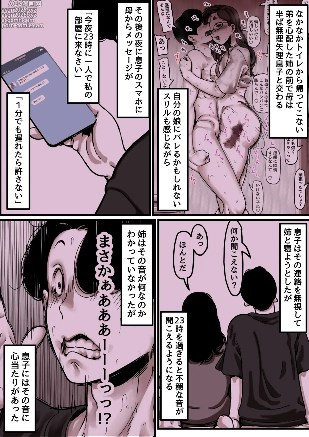 Page 3 of doujinshi Haha to Ochite Iku Part 9