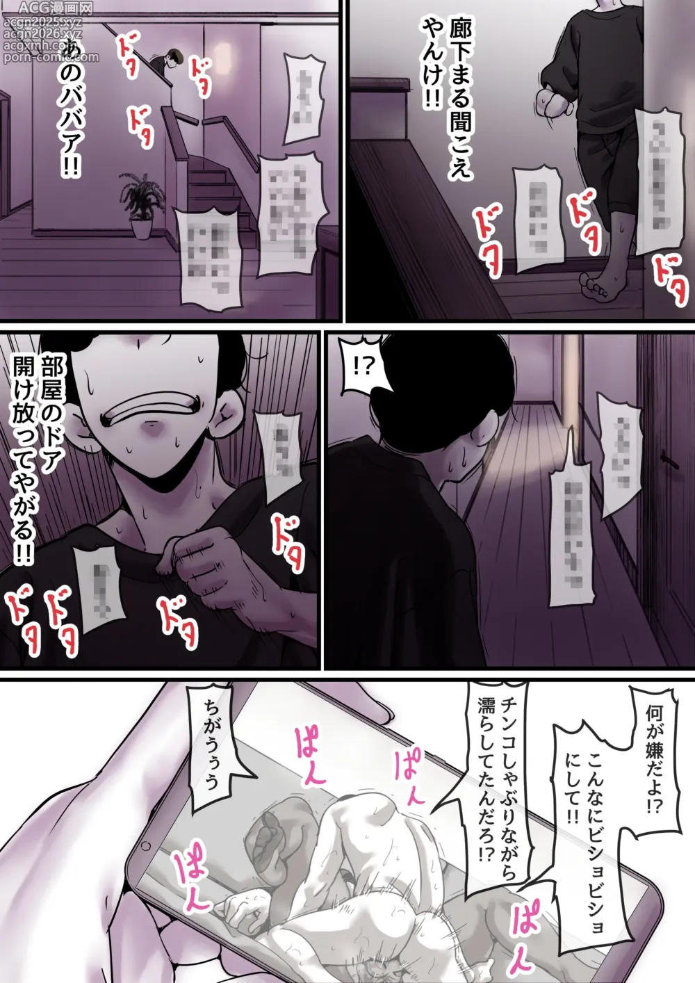 Page 6 of doujinshi Haha to Ochite Iku Part 9