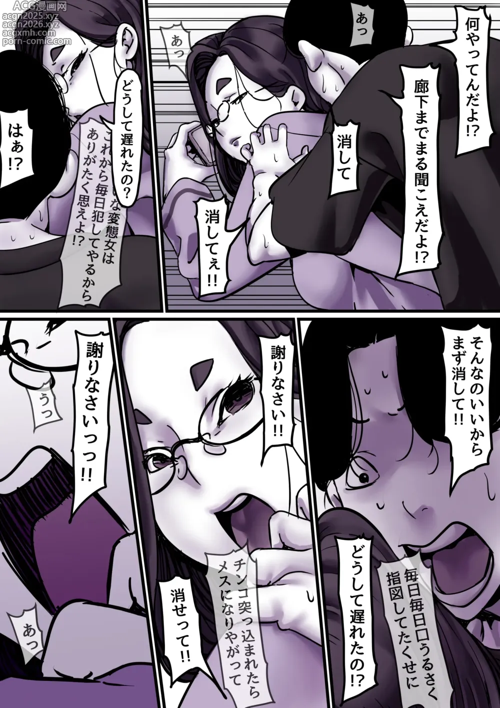 Page 8 of doujinshi Haha to Ochite Iku Part 9