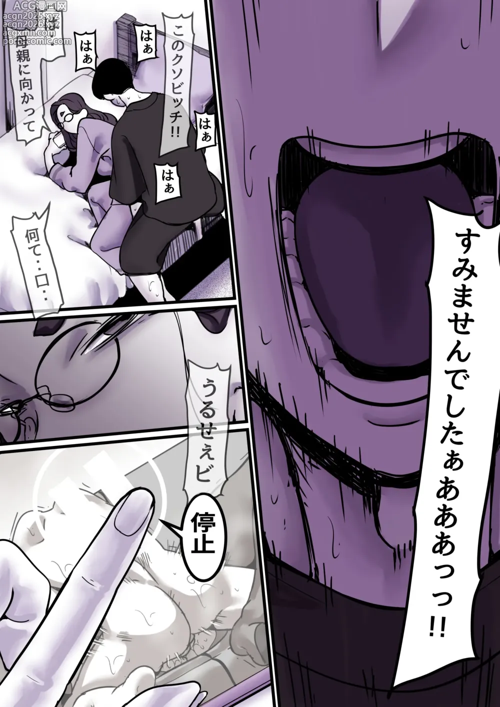 Page 9 of doujinshi Haha to Ochite Iku Part 9