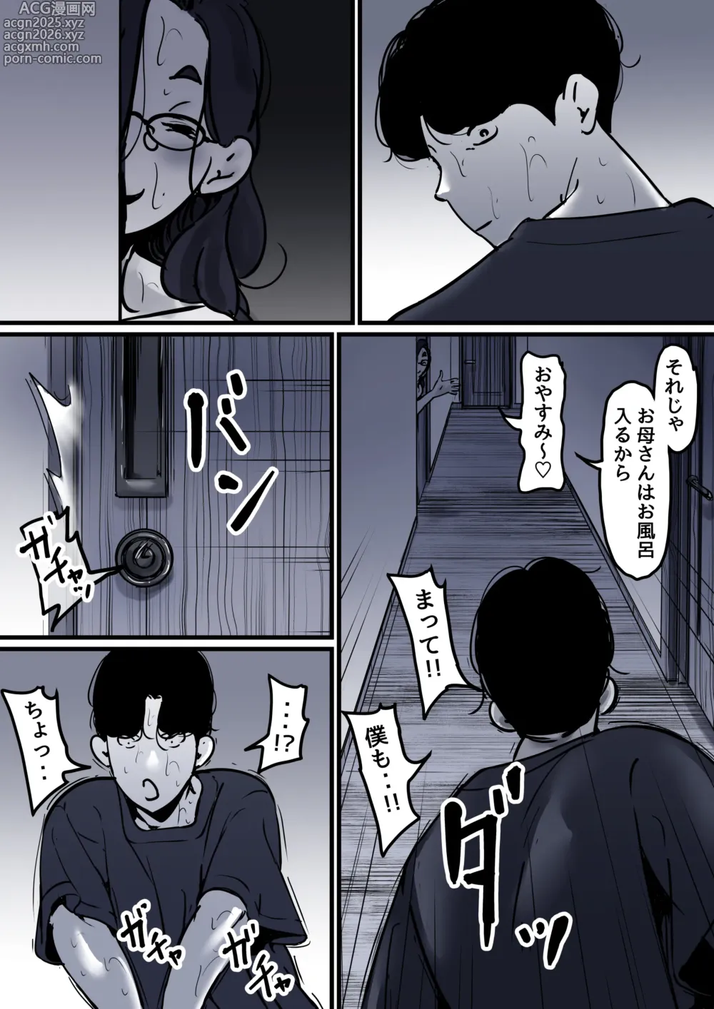 Page 91 of doujinshi Haha to Ochite Iku Part 9
