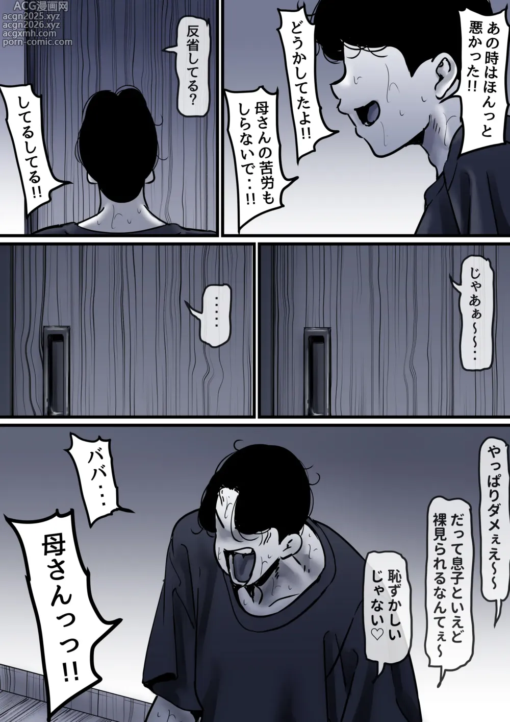 Page 93 of doujinshi Haha to Ochite Iku Part 9