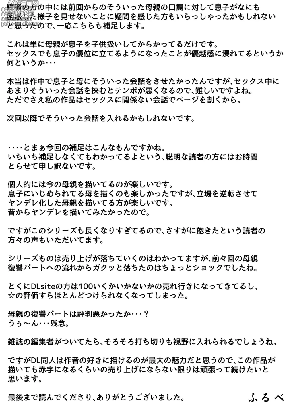 Page 99 of doujinshi Haha to Ochite Iku Part 9