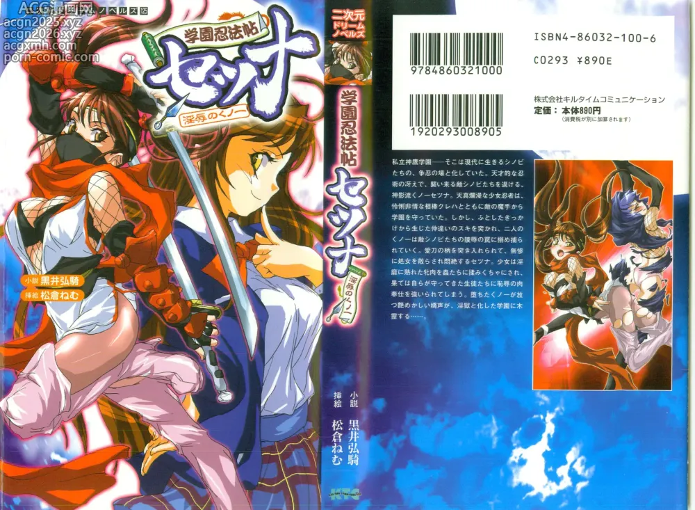 Page 1 of manga Gakuen Ninpouchou Setsuna - Injoku no Kunoichi