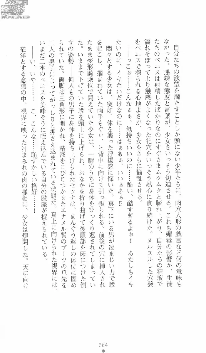 Page 264 of manga Gakuen Ninpouchou Setsuna - Injoku no Kunoichi