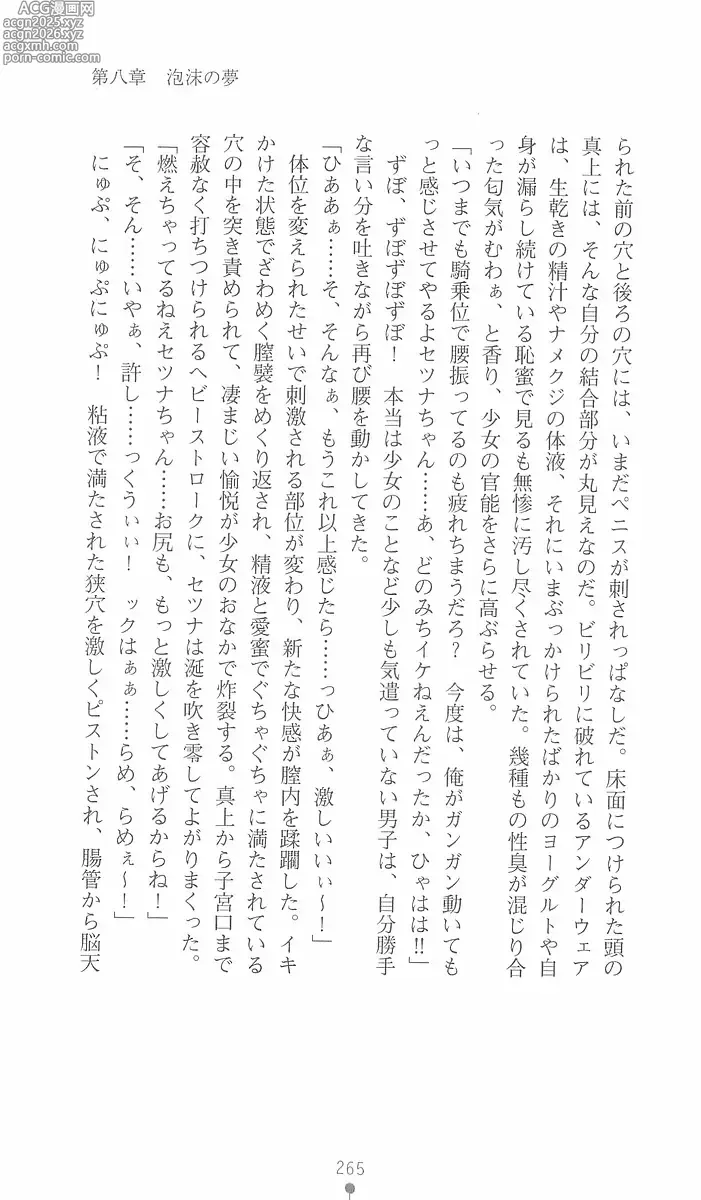Page 265 of manga Gakuen Ninpouchou Setsuna - Injoku no Kunoichi