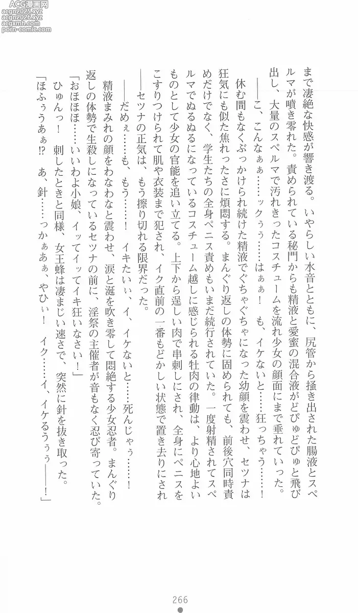 Page 266 of manga Gakuen Ninpouchou Setsuna - Injoku no Kunoichi