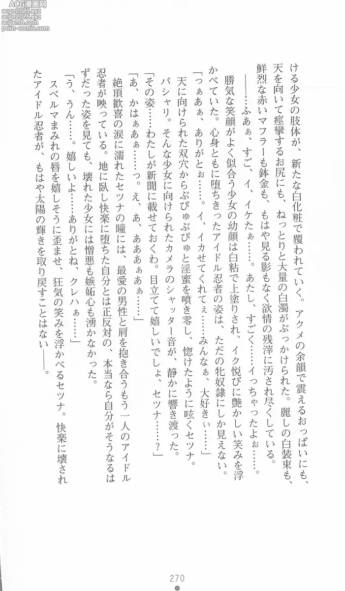 Page 270 of manga Gakuen Ninpouchou Setsuna - Injoku no Kunoichi