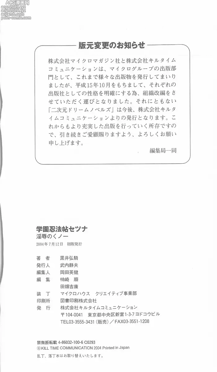 Page 274 of manga Gakuen Ninpouchou Setsuna - Injoku no Kunoichi