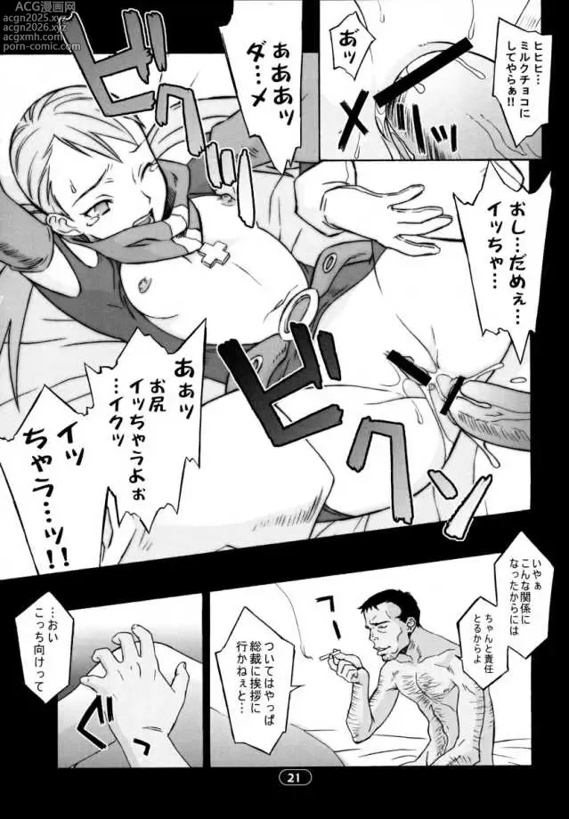 Page 20 of doujinshi Over King 02