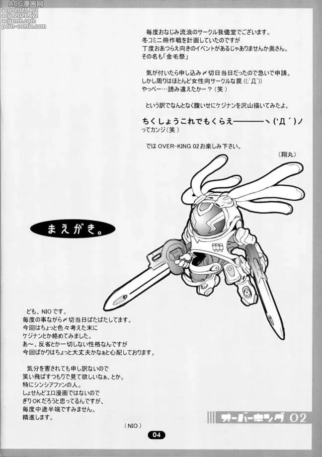 Page 3 of doujinshi Over King 02