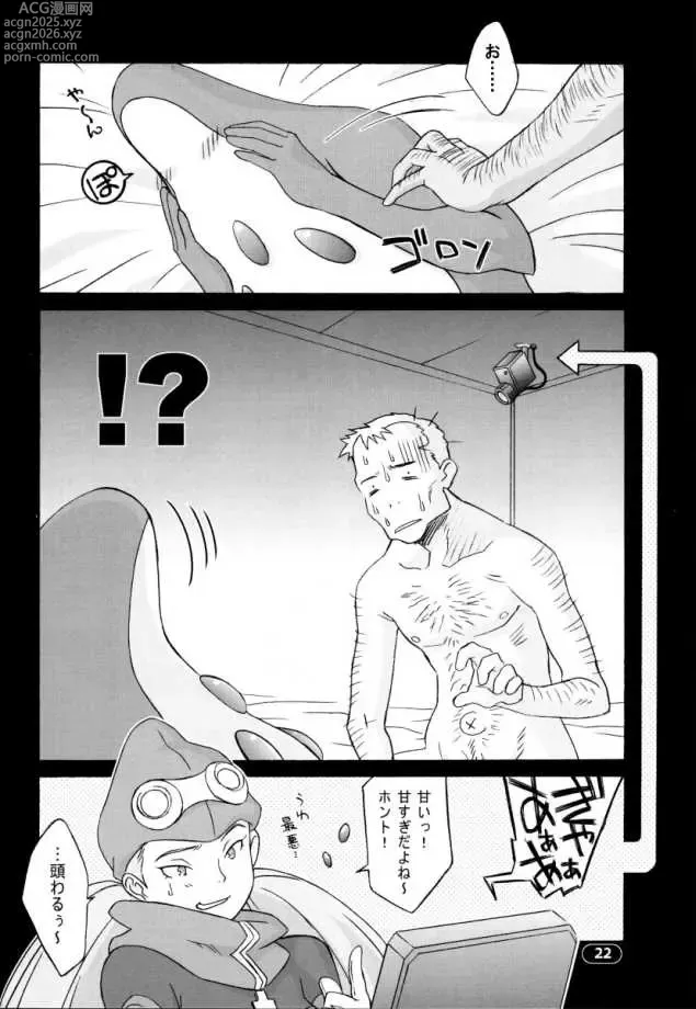 Page 21 of doujinshi Over King 02