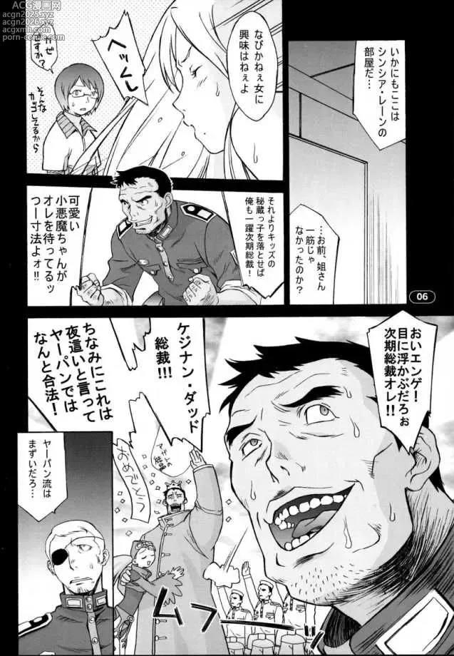 Page 5 of doujinshi Over King 02