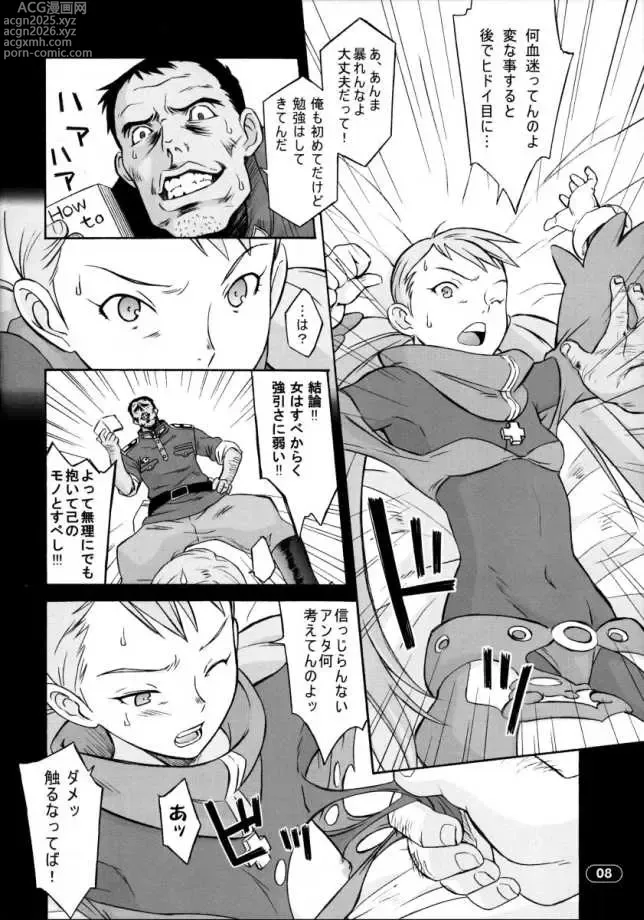 Page 7 of doujinshi Over King 02