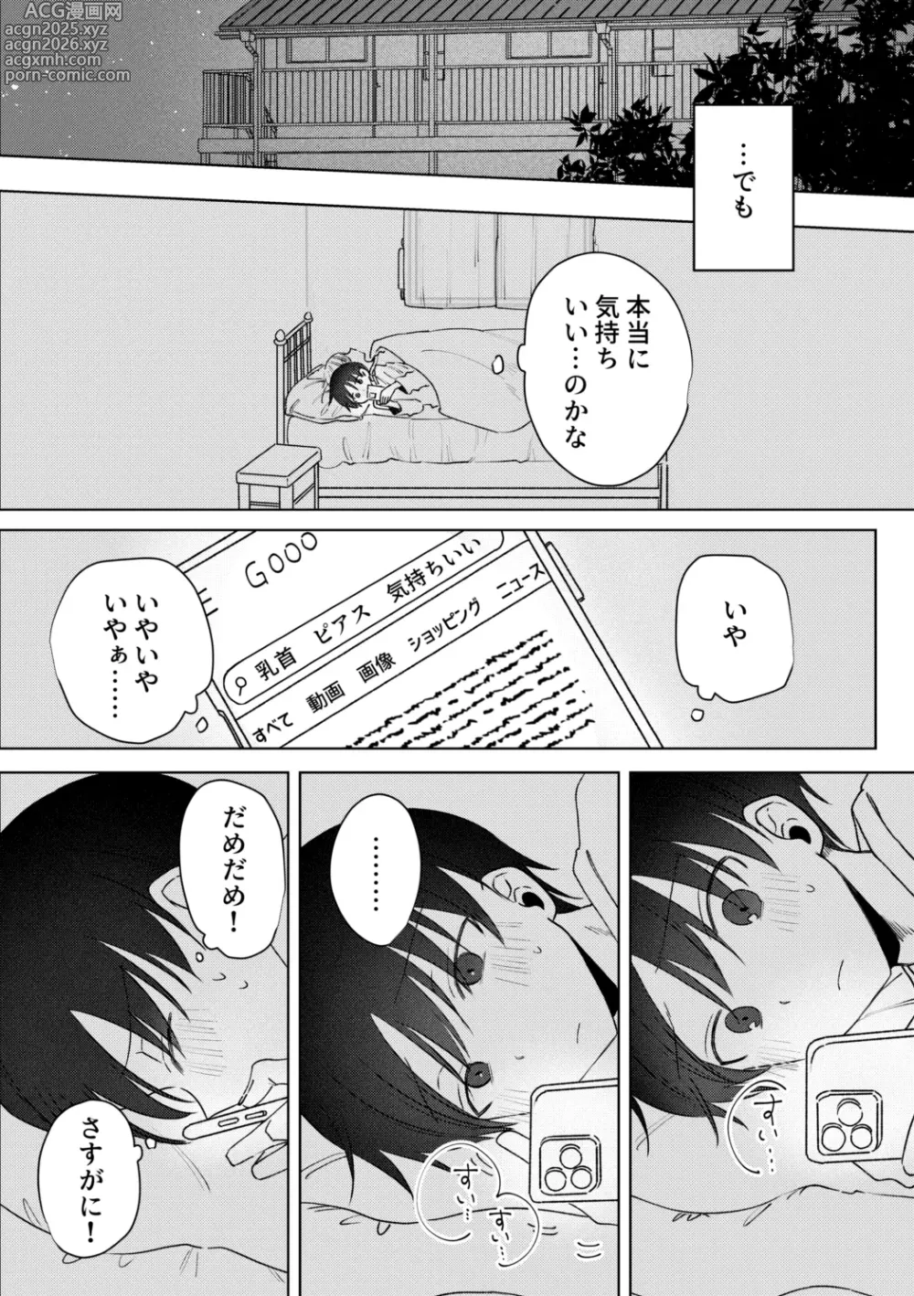 Page 11 of doujinshi o nīsan ni chikubi piasu o aketeageyō