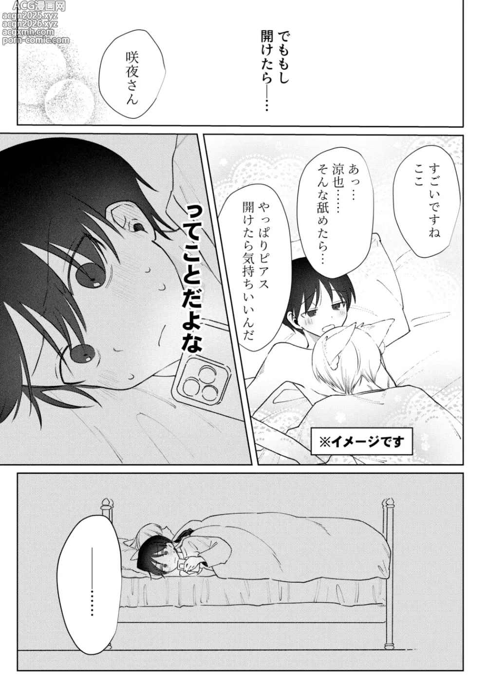 Page 12 of doujinshi o nīsan ni chikubi piasu o aketeageyō