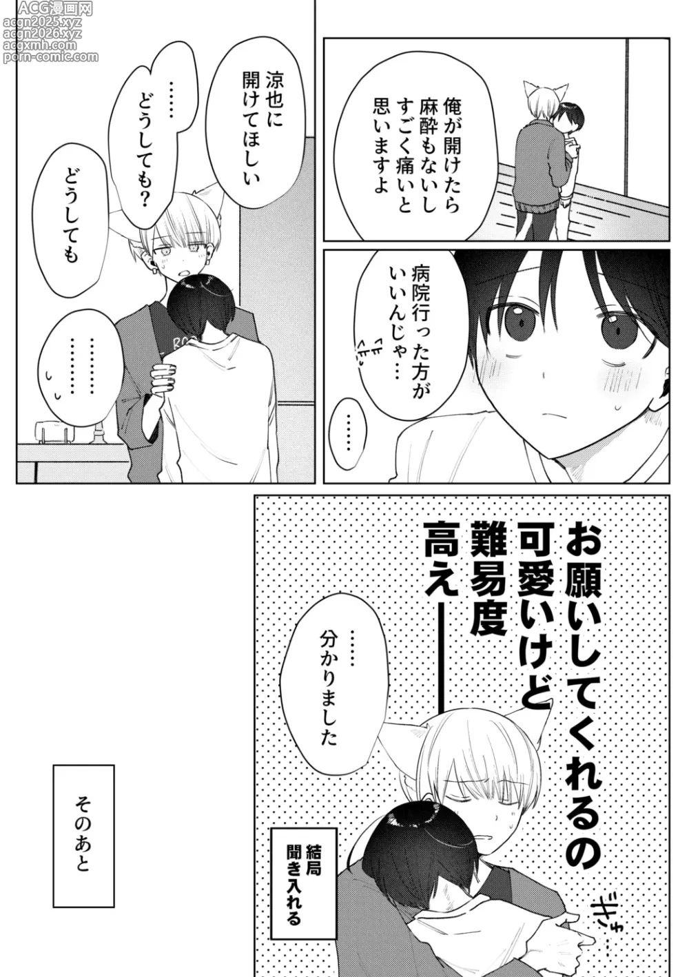 Page 14 of doujinshi o nīsan ni chikubi piasu o aketeageyō
