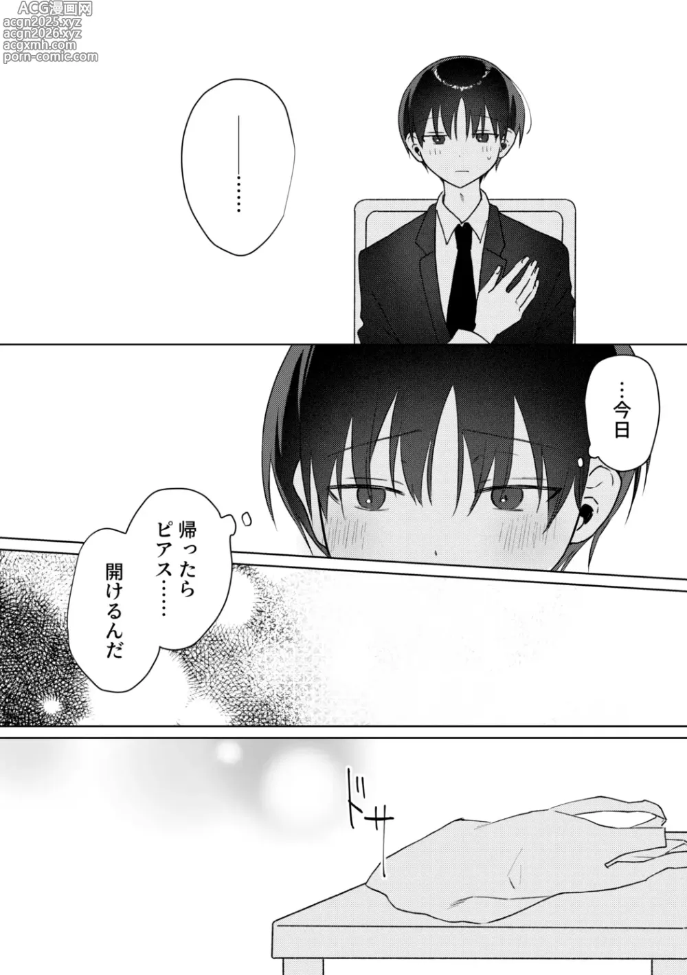 Page 16 of doujinshi o nīsan ni chikubi piasu o aketeageyō