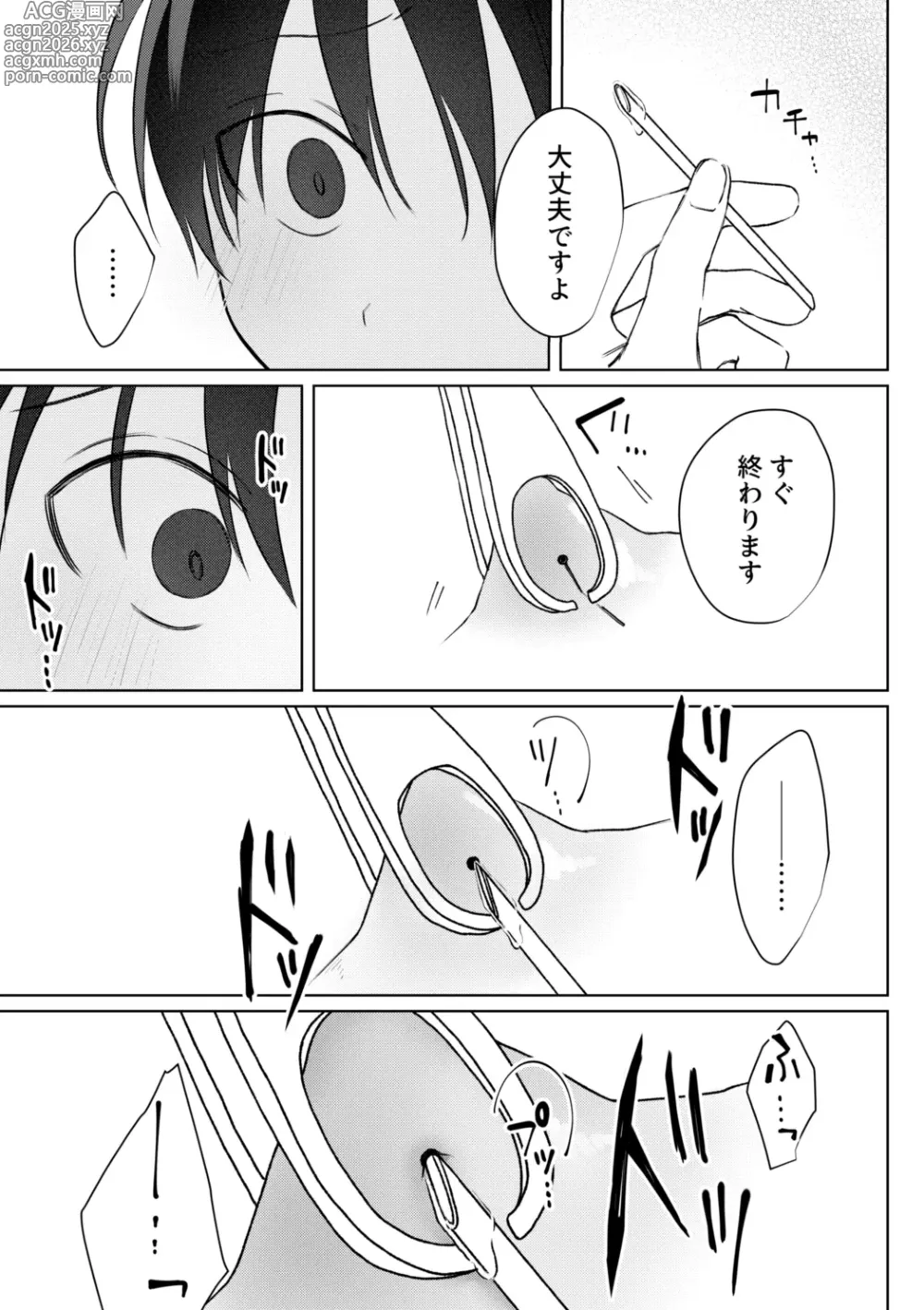 Page 20 of doujinshi o nīsan ni chikubi piasu o aketeageyō