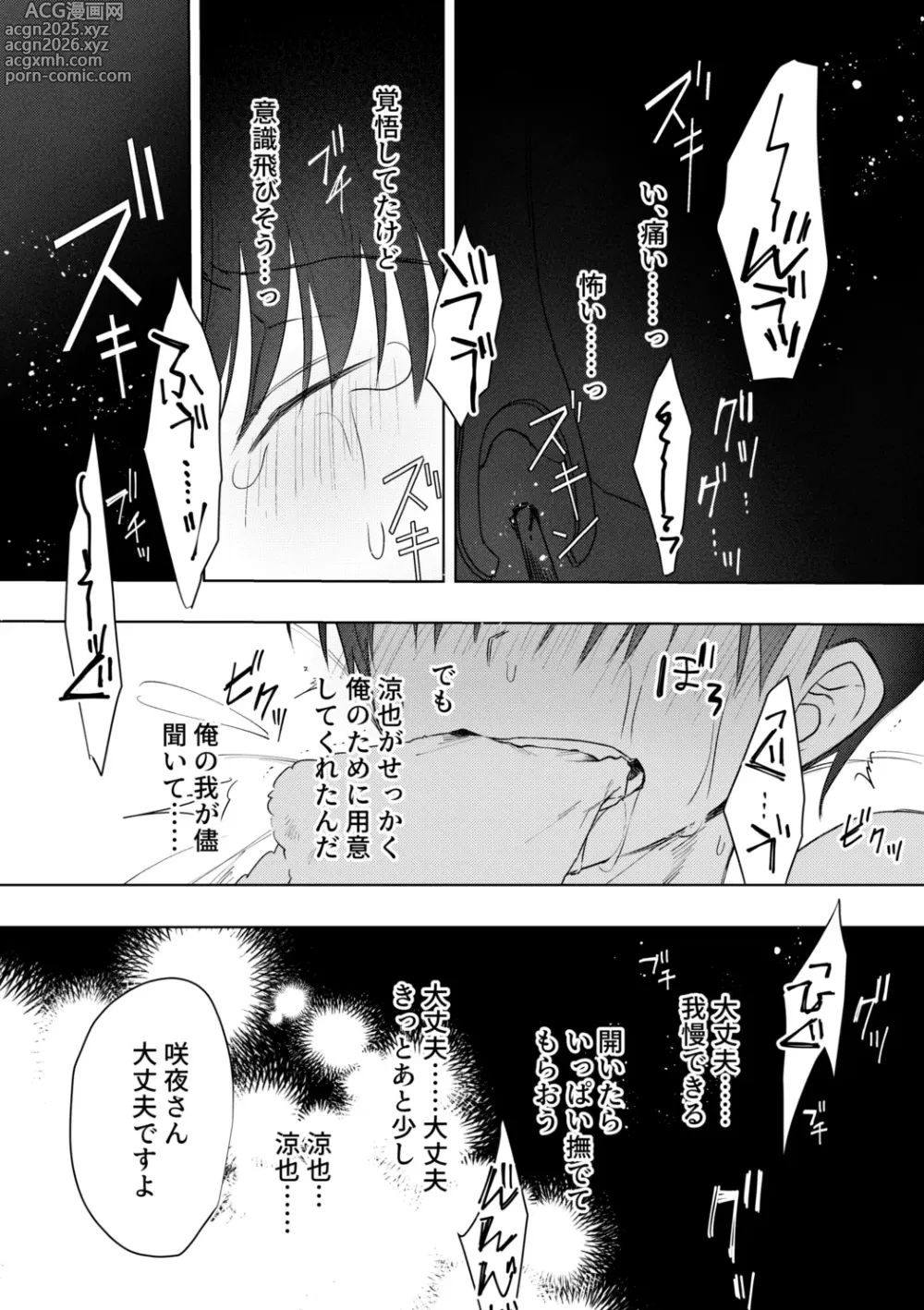 Page 22 of doujinshi o nīsan ni chikubi piasu o aketeageyō