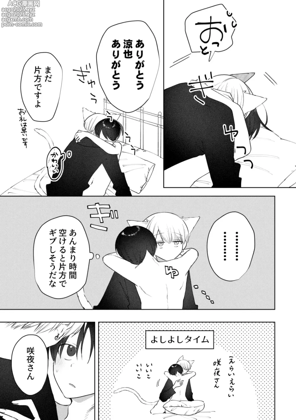 Page 25 of doujinshi o nīsan ni chikubi piasu o aketeageyō