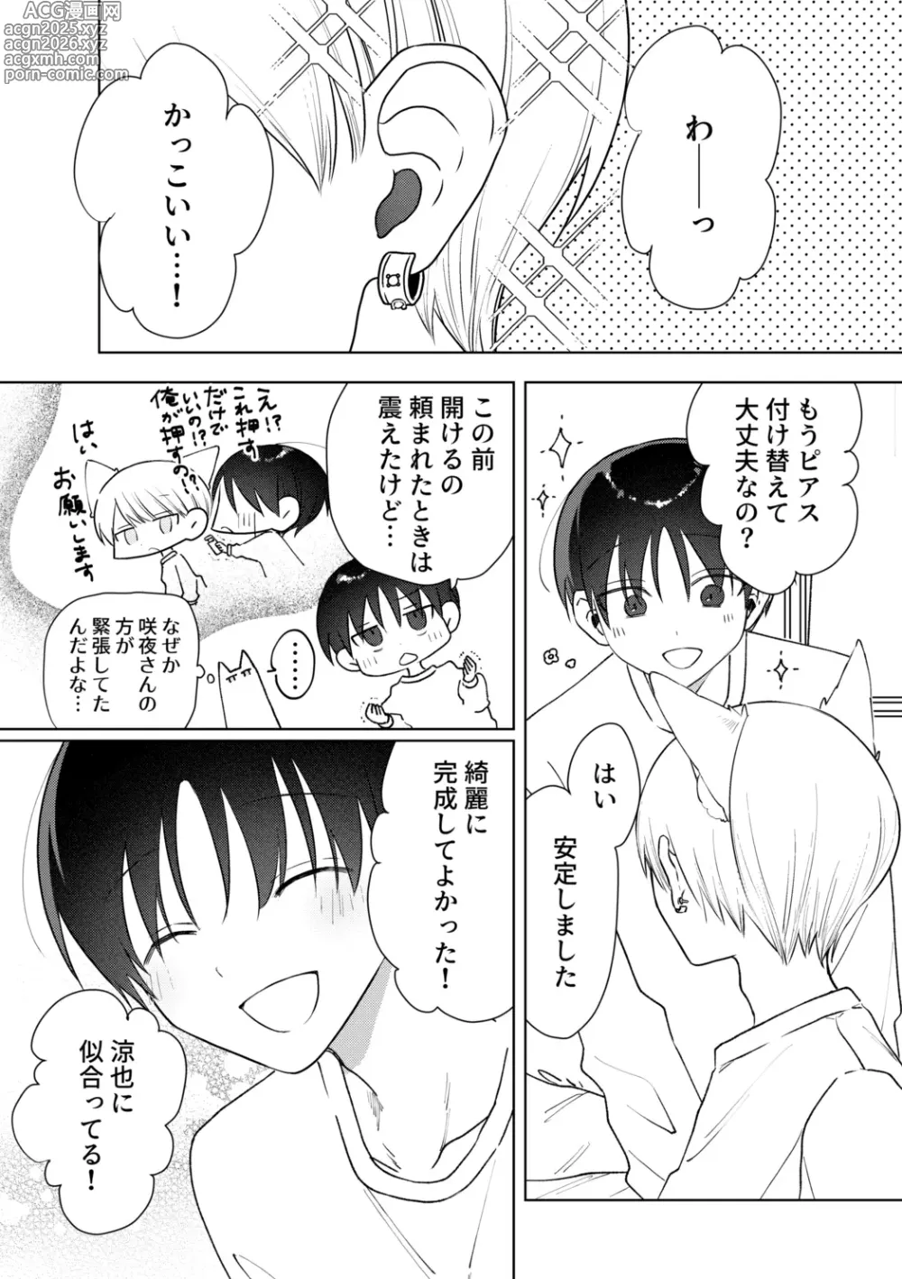 Page 4 of doujinshi o nīsan ni chikubi piasu o aketeageyō