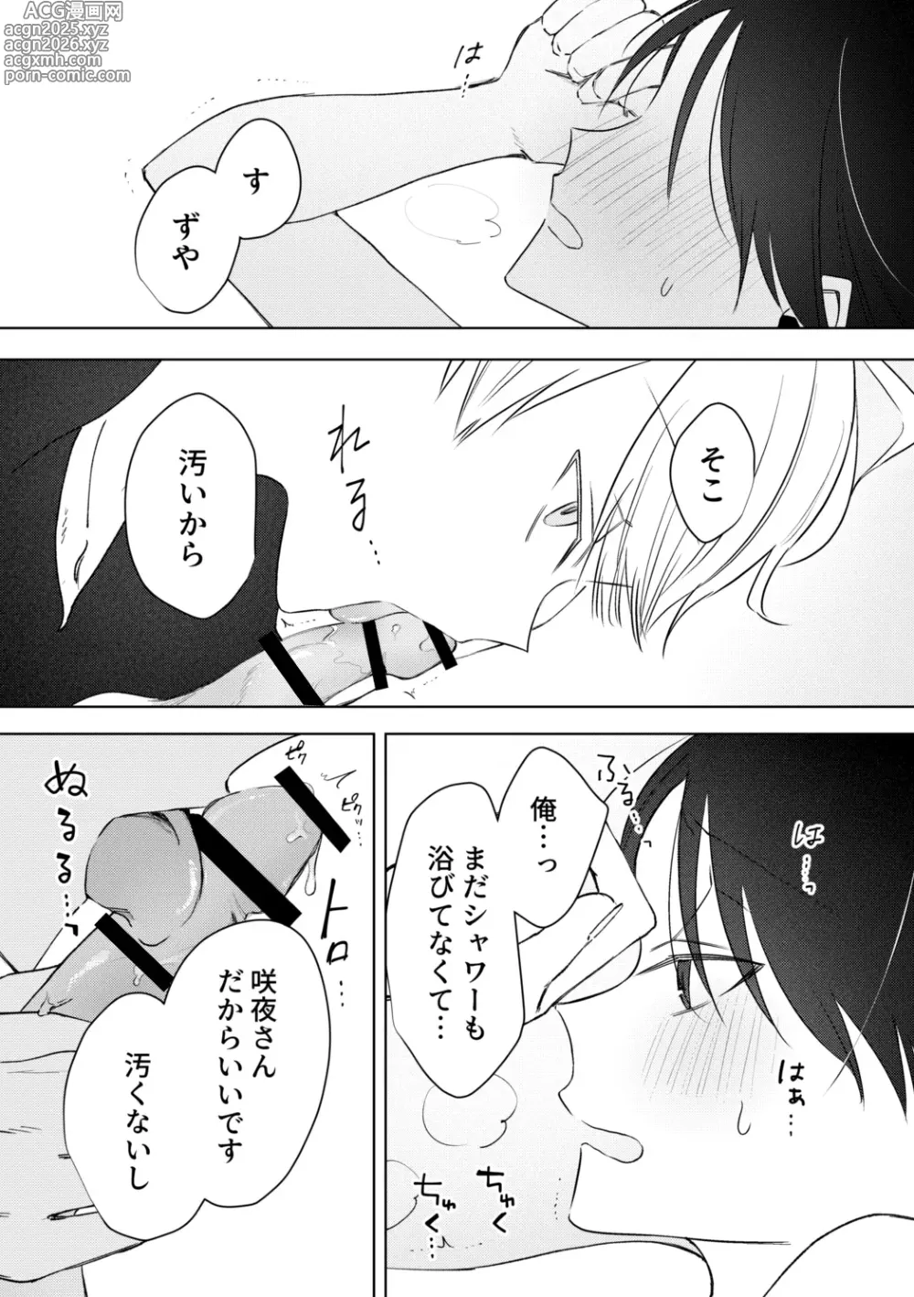 Page 34 of doujinshi o nīsan ni chikubi piasu o aketeageyō